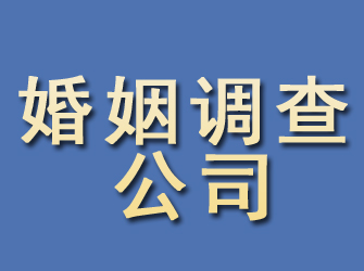 鄂尔多斯婚姻调查公司